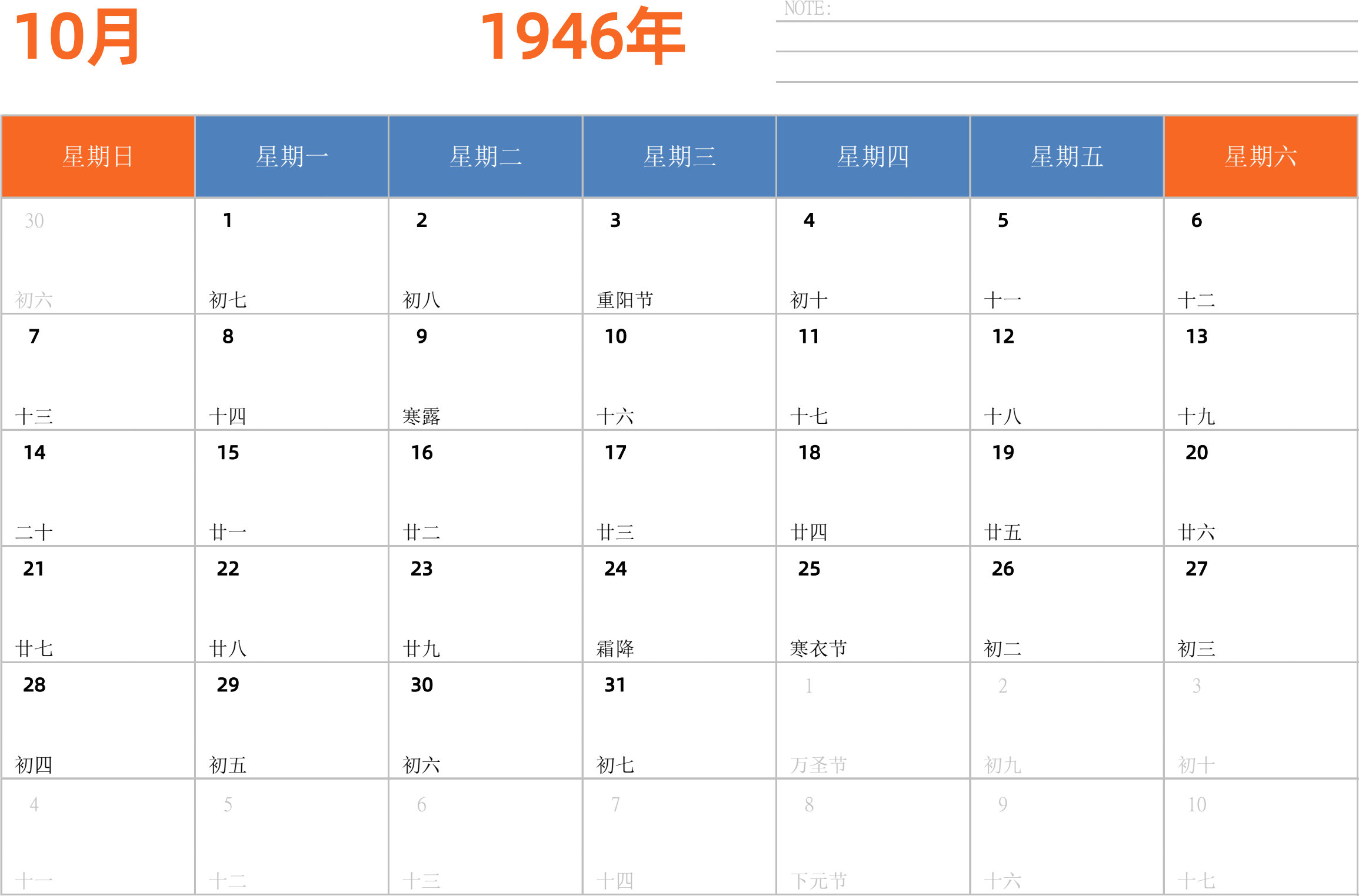 日历表1946年日历 中文版 横向排版 周日开始 带节假日调休安排